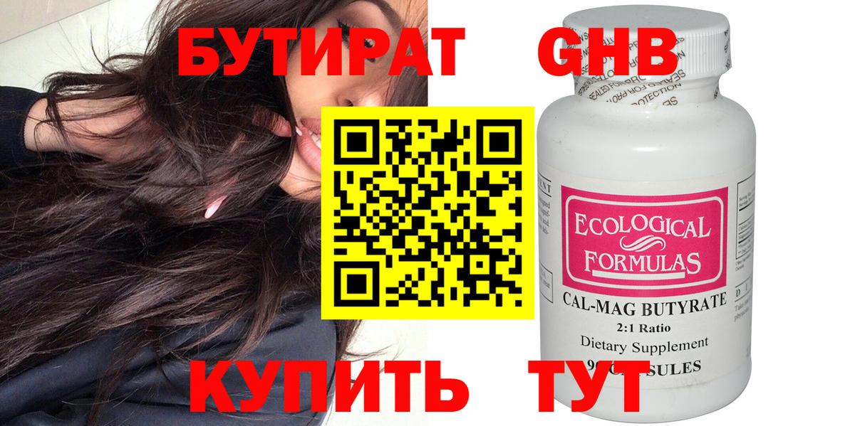 Курск  Бутират 99%  Вход с VPN 