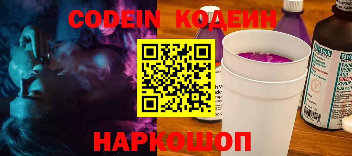 Кодеиновый сироп Lean напиток Lean (лин)  Кодеиновый сироп Lean Purple Drank  Вход с VPN  Курск 