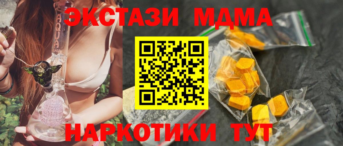 MDMA кристаллы Курск