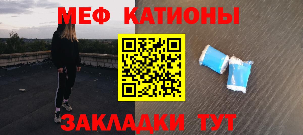 МЯУ-МЯУ  МЕФ VHQ  МЯУ-МЯУ  МЕФ мяу мяу  Курск  Вход с VPN 