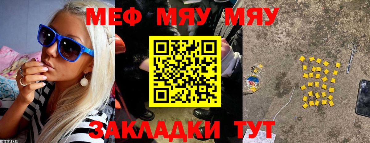 Меф мяу мяу кристаллы Курск
