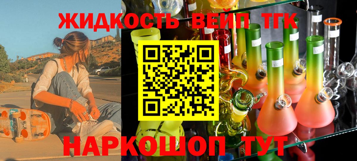 Дистиллят ТГК вейп Курск
